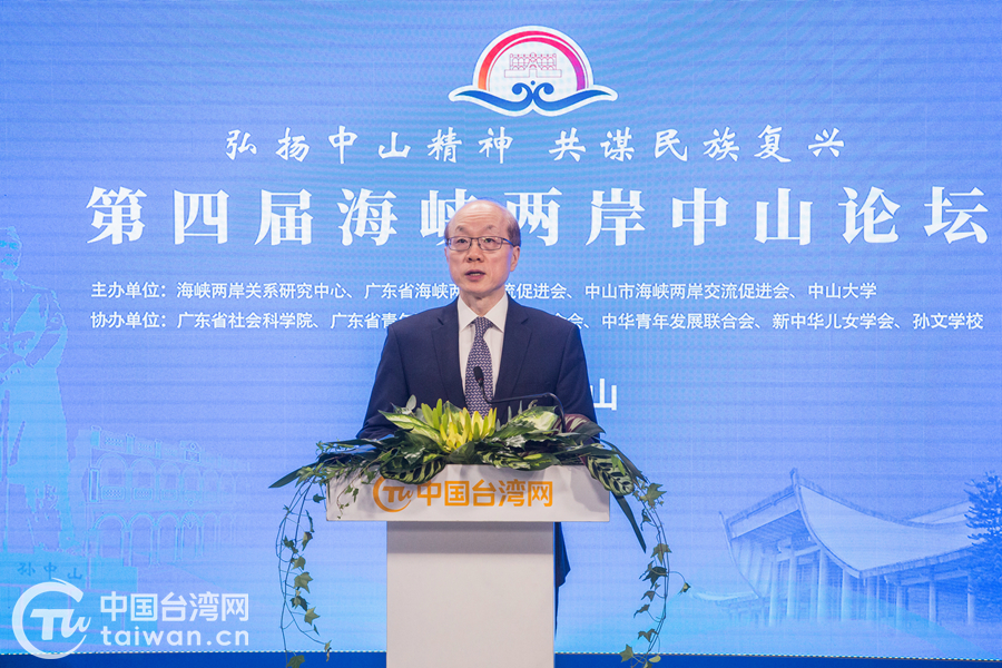 中山;中国台湾;赛楠;论坛;两岸同胞|第四届海峡两岸中山论坛在广东中山开幕