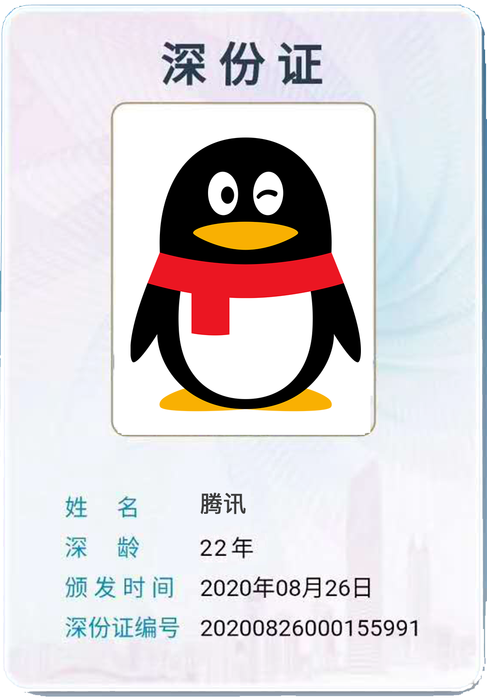 深圳人;经济特区;深圳;上线;南方科技大学深圳北理莫斯科大学|这张“证”凭什么火爆全网?