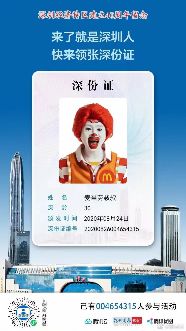 深圳人;经济特区;深圳;上线;南方科技大学深圳北理莫斯科大学|这张“证”凭什么火爆全网?